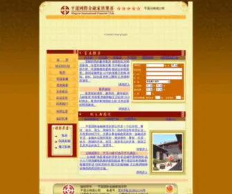 Pibc.cn(平遥国际金融家俱乐部（平遥云锦成客栈）) Screenshot