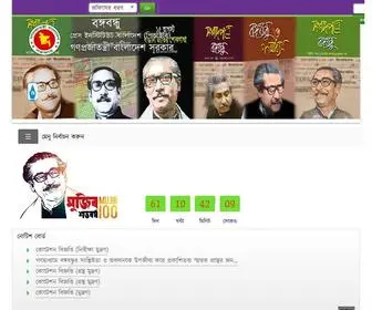 Pib.gov.bd(প্রেস ইনস্টিটিউট বাংলাদেশ (পিআইবি)) Screenshot