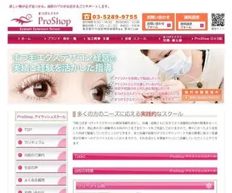 Pic-Beautycollege.jp(ProShop　アイラッシュスクール) Screenshot
