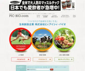 Pic-Bio.com(株式会社ピィアイシィバイオ) Screenshot