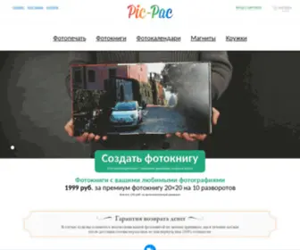 Pic-Pac.ru(Производство фотокниг) Screenshot