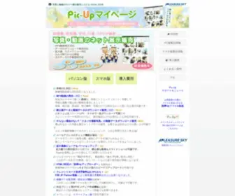 Pic-UP.net(Pic-Upネットプリント v5) Screenshot