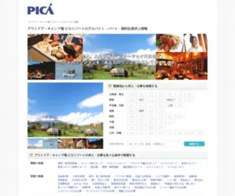 Pica-JOB.jp(Pica JOB) Screenshot