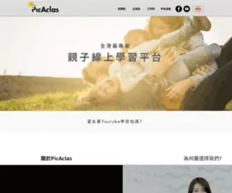 Picaclas.com(網上學習平台) Screenshot