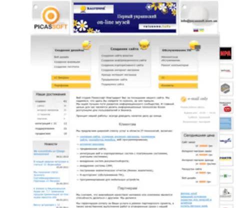 Picassoft.com.ua(Веб студия Киев) Screenshot