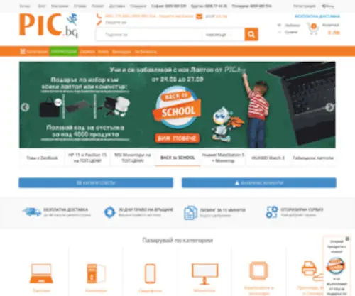 Picbg.com(лаптопи) Screenshot