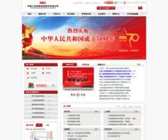 Picc.com.cn(中国人民保险集团网站) Screenshot