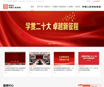 Picc.com(PICC中国人民保险集团网) Screenshot