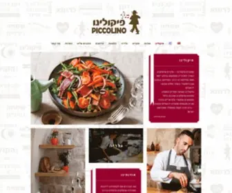 Piccolino.co.il(Piccolino) Screenshot