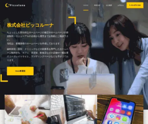 Piccoluna.com(ホームページ) Screenshot