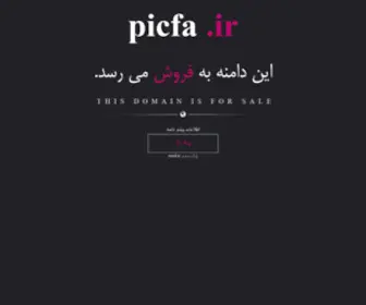 PicFa.ir(آپلود عکس) Screenshot