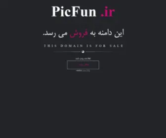 PicFun.ir(فروش) Screenshot