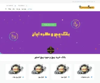 PichStore.com(فروشگاه لوازم ساختمانی و ابزارآلات پیچ استور) Screenshot