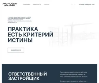 Pichugin.com.ua(СТРОИМ ДОМА ДЛЯ ЖИЗНИ) Screenshot