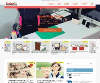 Picico.net(苫小牧) Screenshot