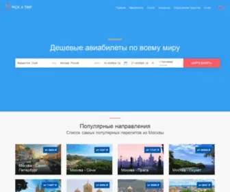 Pick-A-Trip.ru(Поиск авиабилетов) Screenshot