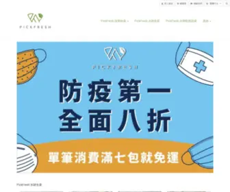 Pickfresh.com.tw(採青鮮蔬) Screenshot