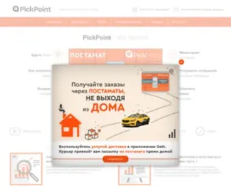 Pickpoint.ru(сервис доставки) Screenshot
