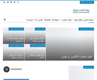 Pickup-Passport.com(پیکاپ ویزا) Screenshot