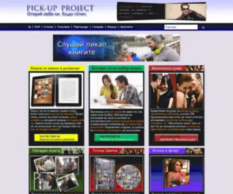 Pickup-Project.net(Пикап) Screenshot
