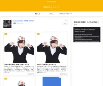 Pickup2020.net(就活ポイント) Screenshot