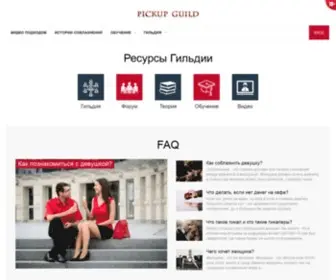 Pickupguild.ru(пикап) Screenshot