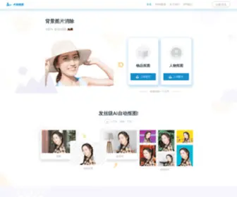 Pickwant.com(片刻抠图) Screenshot
