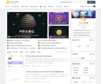 Picn.cc(Pi币中文网) Screenshot