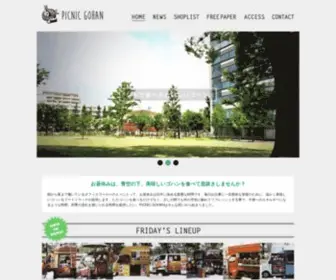 PicnicGohan.com(PICNIC GOHAN（ピクニックゴハン）) Screenshot
