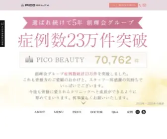Pico-Beauty.jp(公式) Screenshot