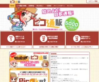 Pico2.jp(Pico2) Screenshot