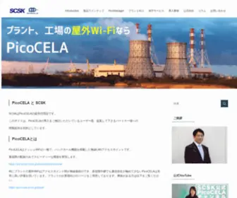 Picocela-SCSK.jp(SCSK株式会社) Screenshot