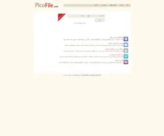 Picofile.com(فضای) Screenshot
