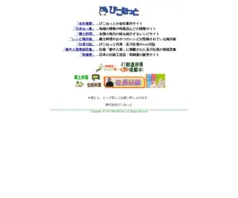 Piconet.co.jp(傄偙偹偭偲乽惗悎巗応乿暵嵔偺偍抦傜偣) Screenshot