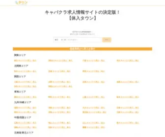 Picsastock.com(体入タウン) Screenshot