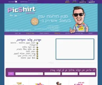 Picshirt.co.il(חולצות לחתונה) Screenshot