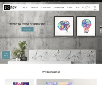 Picshow.co.il(תמונות לבית) Screenshot