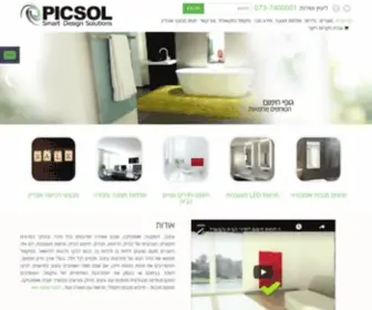 Picsol.co.il(פיקסול פתרונות עיצוב חכמים) Screenshot