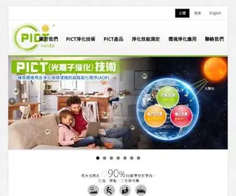 Pict-Inside.com(PICT-inside 光離子催化技術) Screenshot