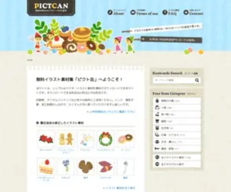 Pictcan.com(イラスト) Screenshot