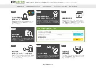 Pictmalfem.net(Pictmalfemはイラスト・小説) Screenshot