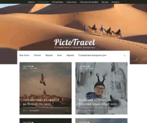 Picto.ru(Путешествия) Screenshot