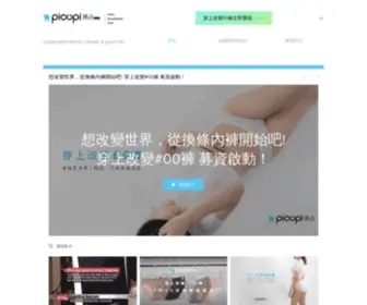 Picupipress.com(永續時尚) Screenshot