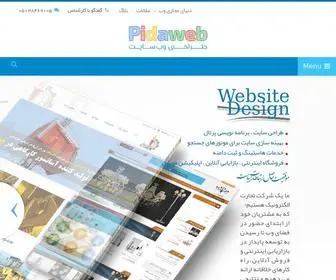 Pidaweb.ir(شرکت) Screenshot