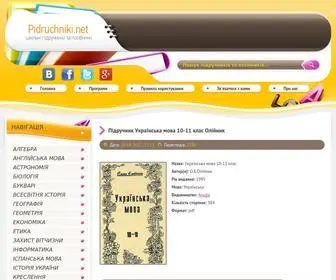 Pidruchniki.net(шкільні) Screenshot