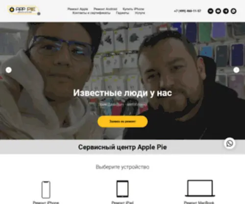 Pieapple.ru(Сервисный центр техники Apple в Москве) Screenshot