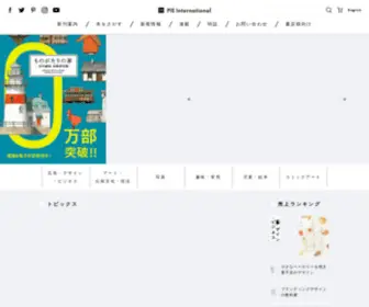 Pie.co.jp(出版社 パイ インターナショナル(pie international)) Screenshot