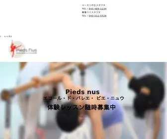 Pieds-Nus.org(千葉県内、幕張とユーカリが丘) Screenshot