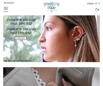 Piercingshop.co.il(פירסינג) Screenshot