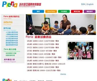 Pieria.com.tw(派約里亞國際教育聯盟) Screenshot